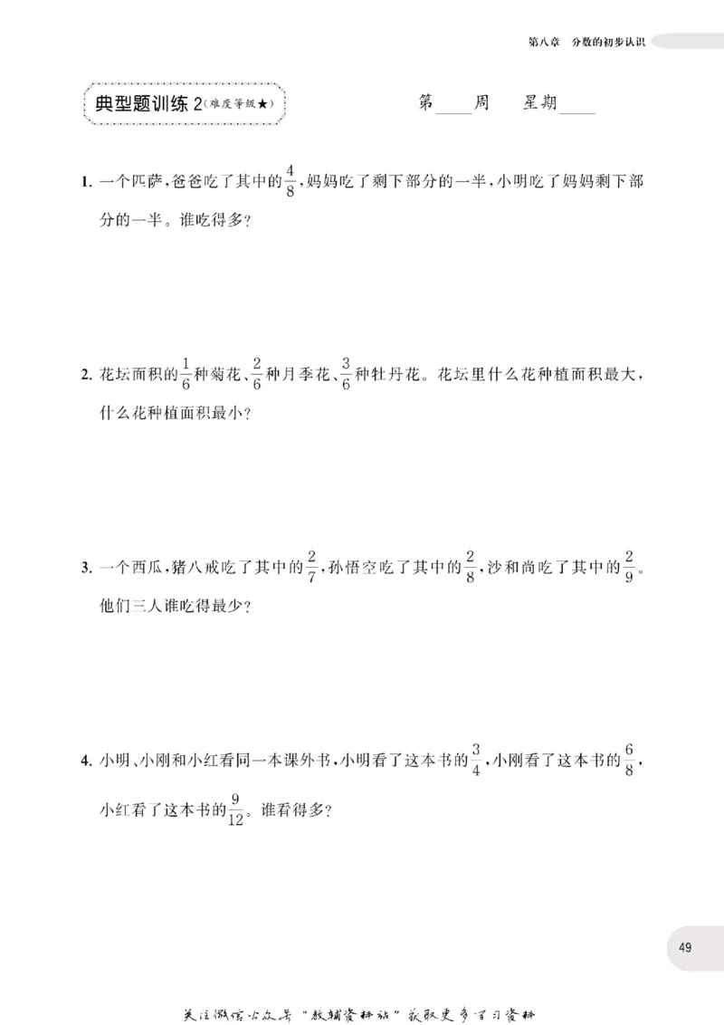 周计划数学应用题强化训练-3年级_2026春小学教辅大合集_10-26春《周计划》小学语数英系列_周计划-小学数学应用题强化训练