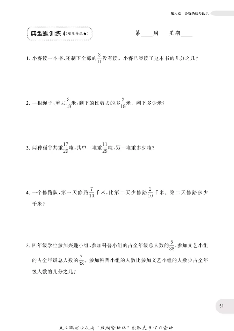 周计划数学应用题强化训练-3年级_2026春小学教辅大合集_10-26春《周计划》小学语数英系列_周计划-小学数学应用题强化训练