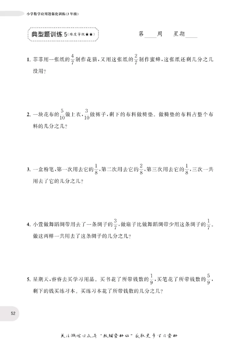 周计划数学应用题强化训练-3年级_2026春小学教辅大合集_10-26春《周计划》小学语数英系列_周计划-小学数学应用题强化训练