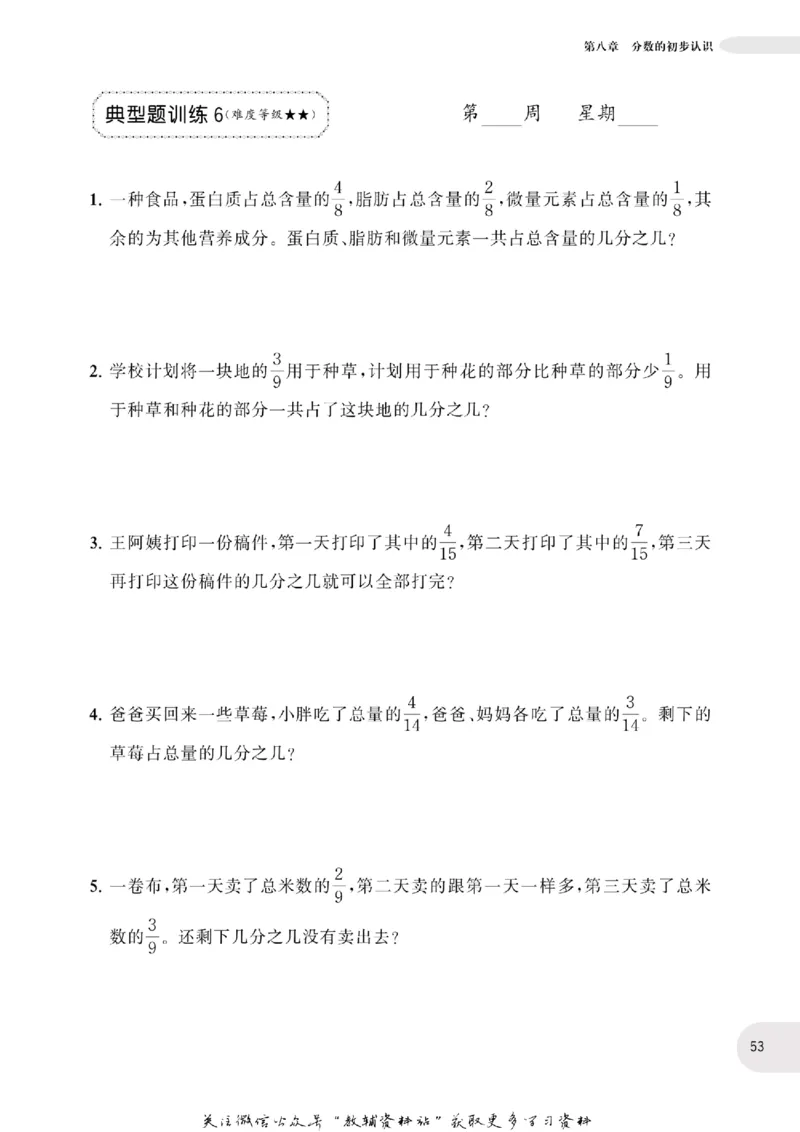 周计划数学应用题强化训练-3年级_2026春小学教辅大合集_10-26春《周计划》小学语数英系列_周计划-小学数学应用题强化训练