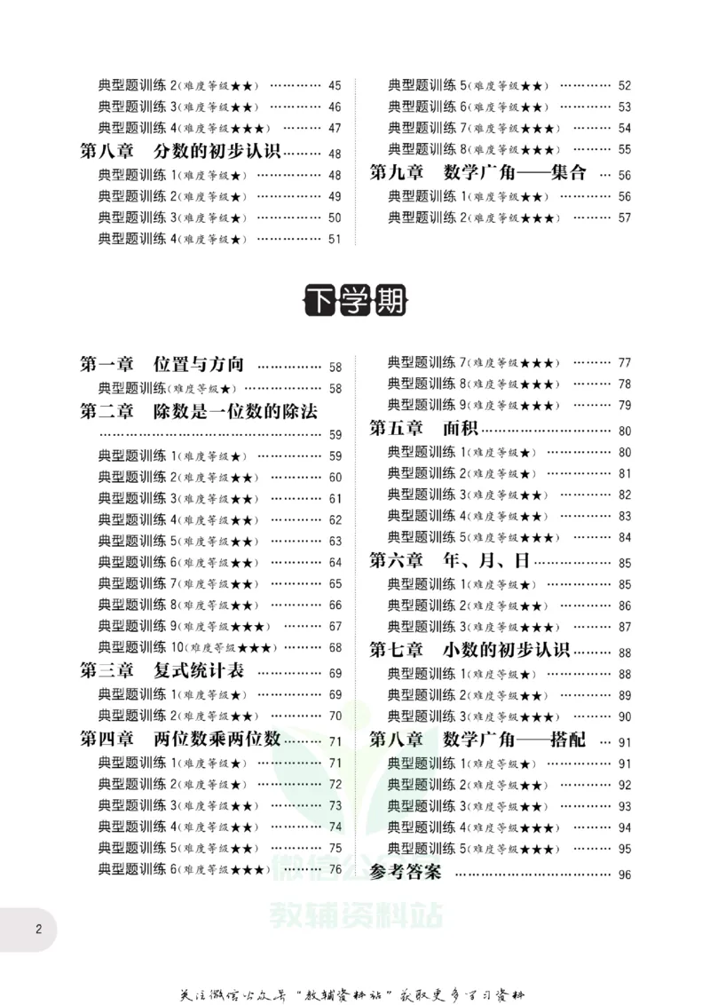 周计划数学应用题强化训练-3年级_2026春小学教辅大合集_10-26春《周计划》小学语数英系列_周计划-小学数学应用题强化训练