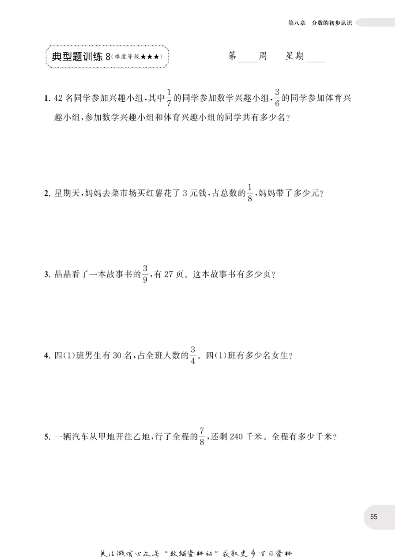 周计划数学应用题强化训练-3年级_2026春小学教辅大合集_10-26春《周计划》小学语数英系列_周计划-小学数学应用题强化训练
