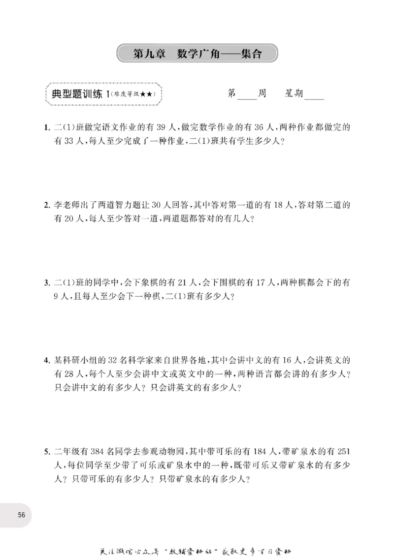 周计划数学应用题强化训练-3年级_2026春小学教辅大合集_10-26春《周计划》小学语数英系列_周计划-小学数学应用题强化训练