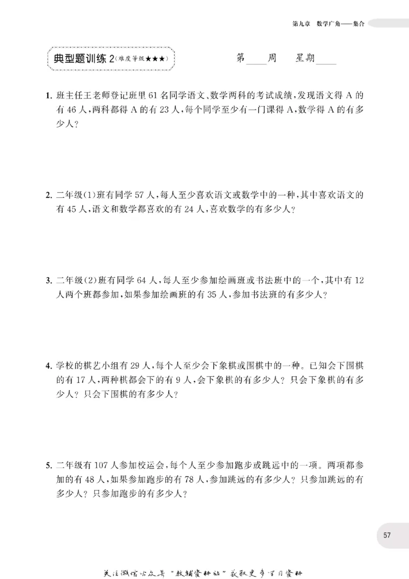 周计划数学应用题强化训练-3年级_2026春小学教辅大合集_10-26春《周计划》小学语数英系列_周计划-小学数学应用题强化训练