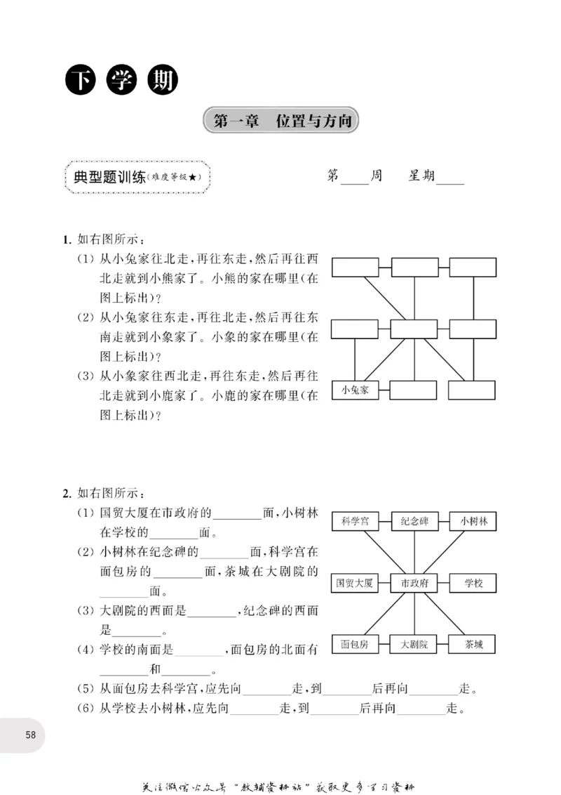 周计划数学应用题强化训练-3年级_2026春小学教辅大合集_10-26春《周计划》小学语数英系列_周计划-小学数学应用题强化训练
