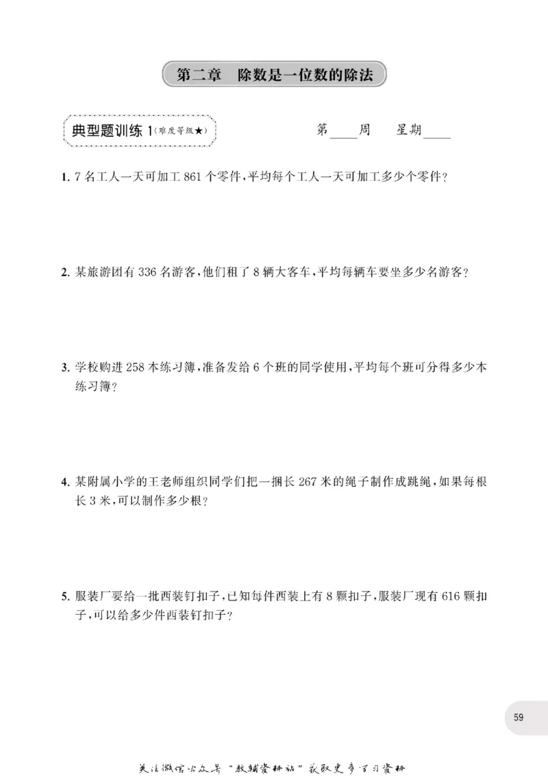 周计划数学应用题强化训练-3年级_2026春小学教辅大合集_10-26春《周计划》小学语数英系列_周计划-小学数学应用题强化训练