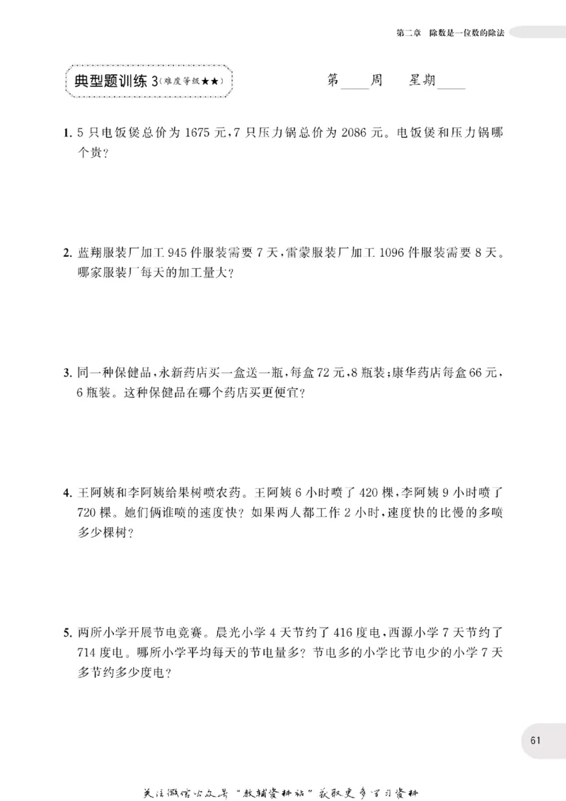 周计划数学应用题强化训练-3年级_2026春小学教辅大合集_10-26春《周计划》小学语数英系列_周计划-小学数学应用题强化训练