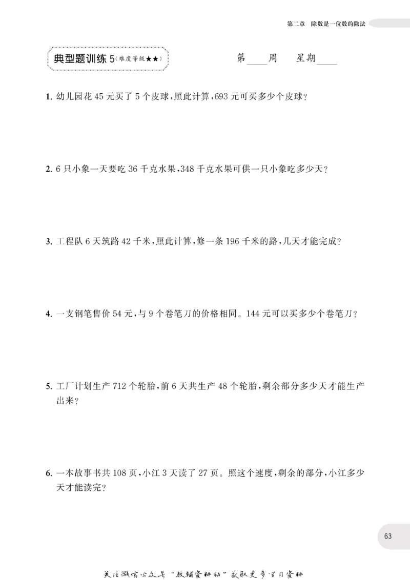 周计划数学应用题强化训练-3年级_2026春小学教辅大合集_10-26春《周计划》小学语数英系列_周计划-小学数学应用题强化训练