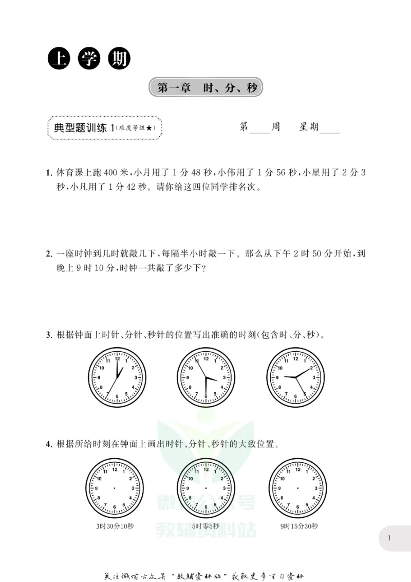 周计划数学应用题强化训练-3年级_2026春小学教辅大合集_10-26春《周计划》小学语数英系列_周计划-小学数学应用题强化训练