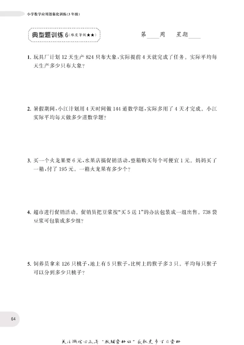 周计划数学应用题强化训练-3年级_2026春小学教辅大合集_10-26春《周计划》小学语数英系列_周计划-小学数学应用题强化训练
