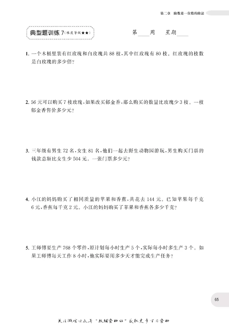 周计划数学应用题强化训练-3年级_2026春小学教辅大合集_10-26春《周计划》小学语数英系列_周计划-小学数学应用题强化训练