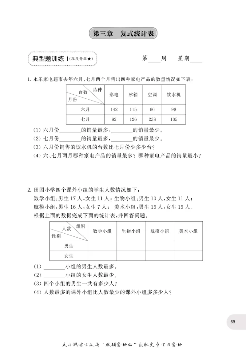 周计划数学应用题强化训练-3年级_2026春小学教辅大合集_10-26春《周计划》小学语数英系列_周计划-小学数学应用题强化训练