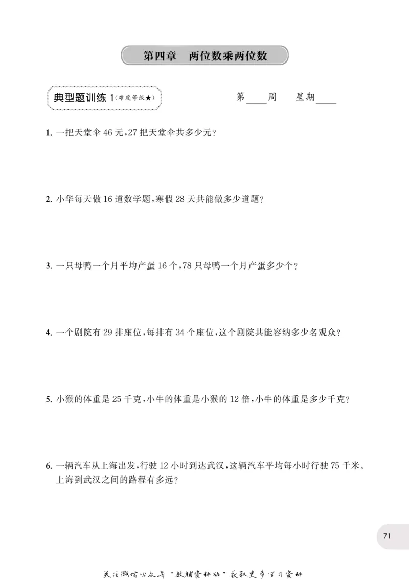 周计划数学应用题强化训练-3年级_2026春小学教辅大合集_10-26春《周计划》小学语数英系列_周计划-小学数学应用题强化训练