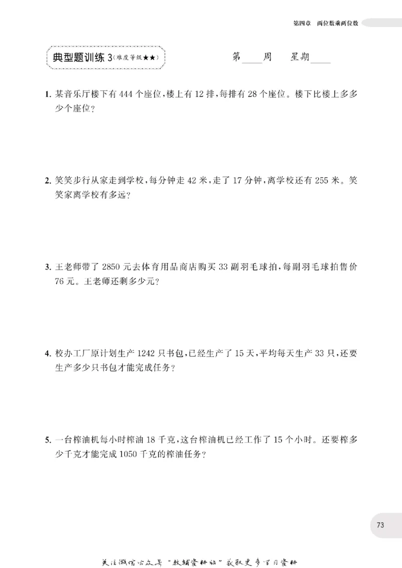 周计划数学应用题强化训练-3年级_2026春小学教辅大合集_10-26春《周计划》小学语数英系列_周计划-小学数学应用题强化训练