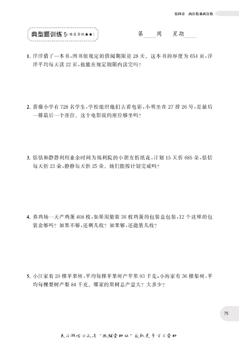 周计划数学应用题强化训练-3年级_2026春小学教辅大合集_10-26春《周计划》小学语数英系列_周计划-小学数学应用题强化训练