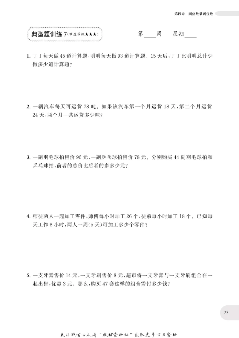 周计划数学应用题强化训练-3年级_2026春小学教辅大合集_10-26春《周计划》小学语数英系列_周计划-小学数学应用题强化训练
