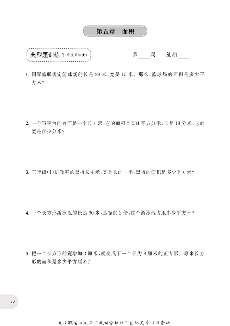 周计划数学应用题强化训练-3年级_2026春小学教辅大合集_10-26春《周计划》小学语数英系列_周计划-小学数学应用题强化训练