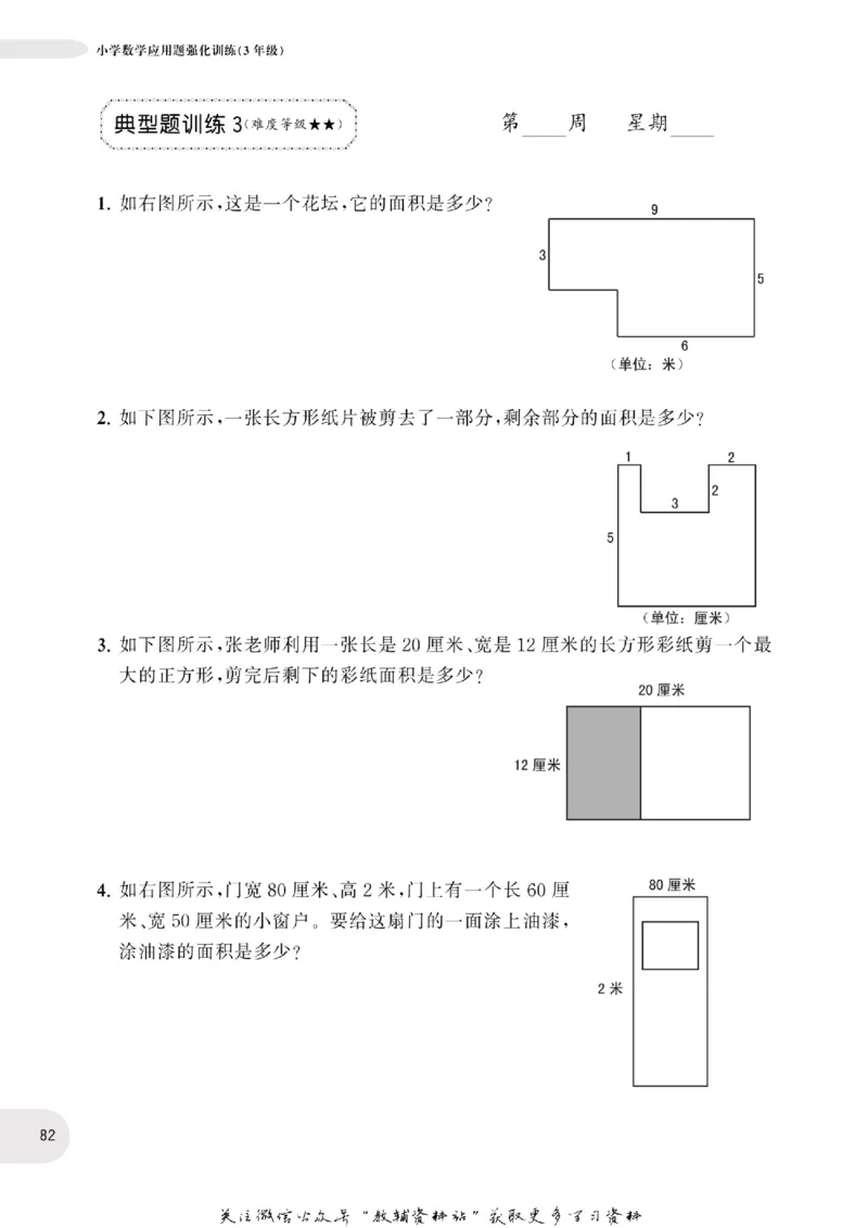 周计划数学应用题强化训练-3年级_2026春小学教辅大合集_10-26春《周计划》小学语数英系列_周计划-小学数学应用题强化训练