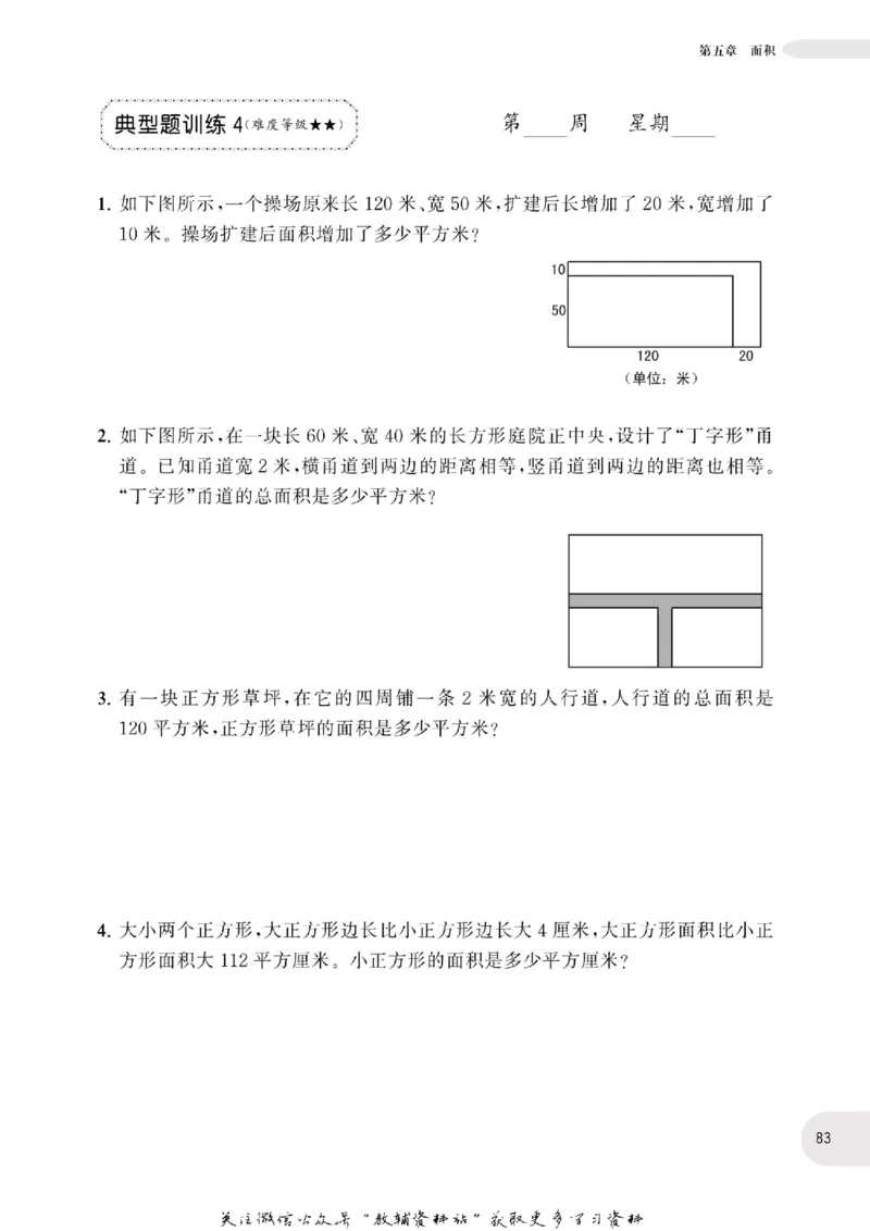 周计划数学应用题强化训练-3年级_2026春小学教辅大合集_10-26春《周计划》小学语数英系列_周计划-小学数学应用题强化训练
