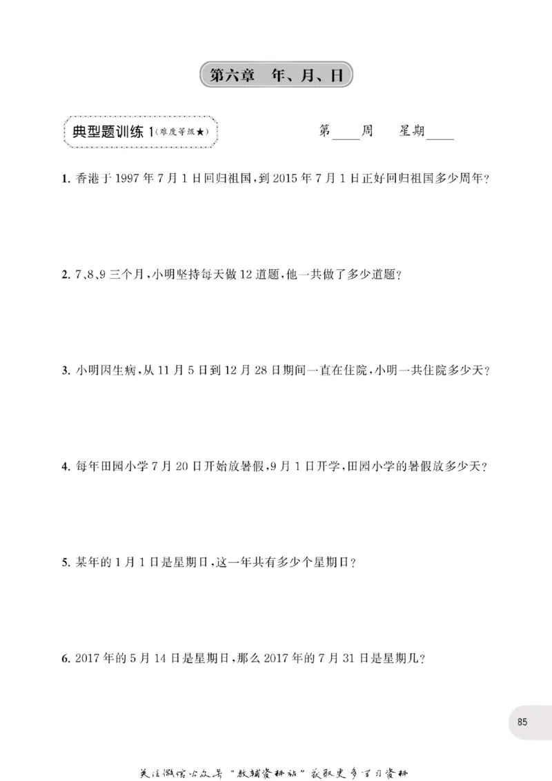 周计划数学应用题强化训练-3年级_2026春小学教辅大合集_10-26春《周计划》小学语数英系列_周计划-小学数学应用题强化训练