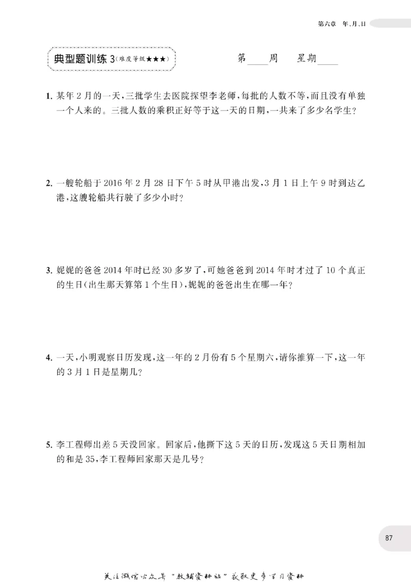 周计划数学应用题强化训练-3年级_2026春小学教辅大合集_10-26春《周计划》小学语数英系列_周计划-小学数学应用题强化训练