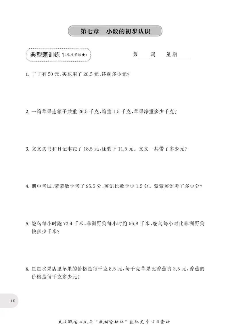 周计划数学应用题强化训练-3年级_2026春小学教辅大合集_10-26春《周计划》小学语数英系列_周计划-小学数学应用题强化训练