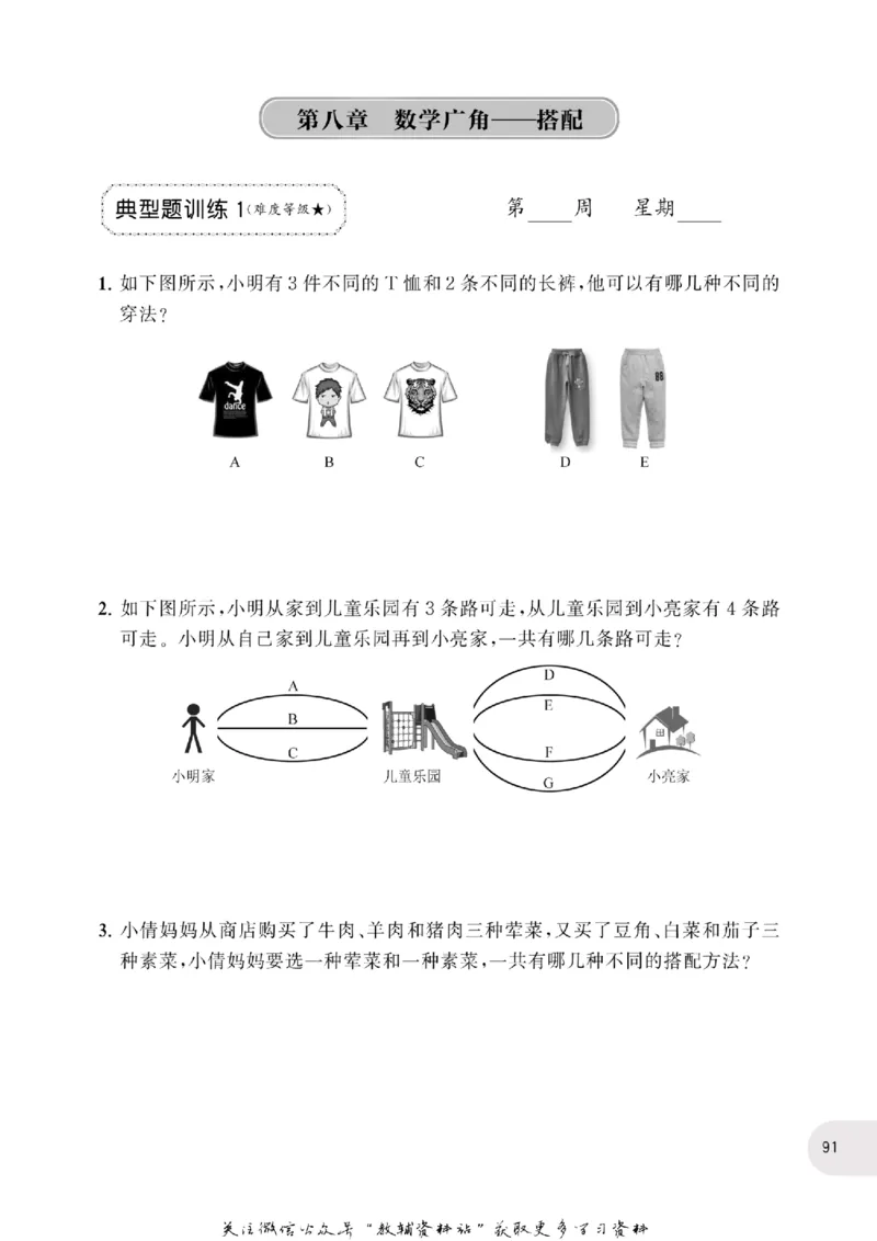 周计划数学应用题强化训练-3年级_2026春小学教辅大合集_10-26春《周计划》小学语数英系列_周计划-小学数学应用题强化训练