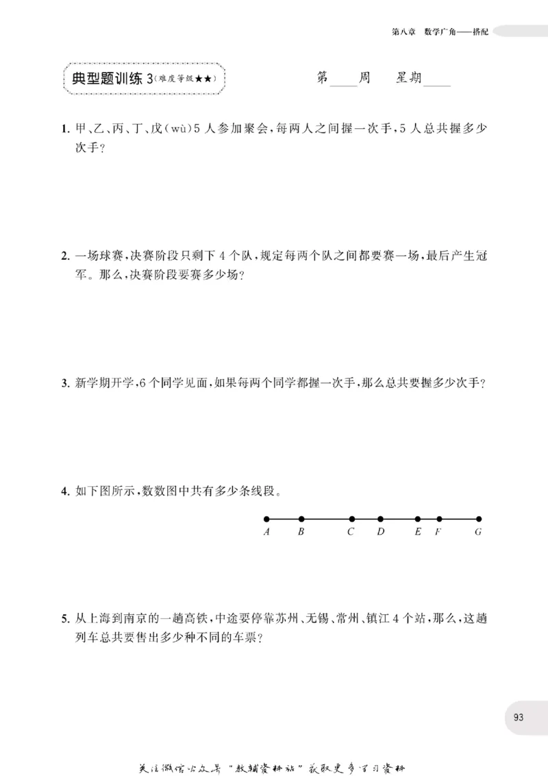 周计划数学应用题强化训练-3年级_2026春小学教辅大合集_10-26春《周计划》小学语数英系列_周计划-小学数学应用题强化训练