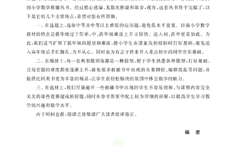 周计划数学应用题强化训练-3年级_2026春小学教辅大合集_10-26春《周计划》小学语数英系列_周计划-小学数学应用题强化训练