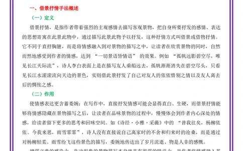 第7讲跟着课文学借景抒情-备战2026年中考语文作文之跟着课文学写作（全国通用）_中考复习资料_语数英物化_1语文中考复习_2026年中考复习（更新中）_专题一：写作手法