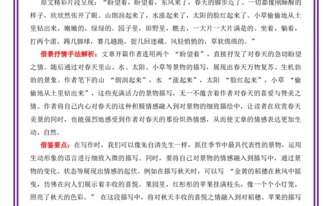 第7讲跟着课文学借景抒情-备战2026年中考语文作文之跟着课文学写作（全国通用）_中考复习资料_语数英物化_1语文中考复习_2026年中考复习（更新中）_专题一：写作手法