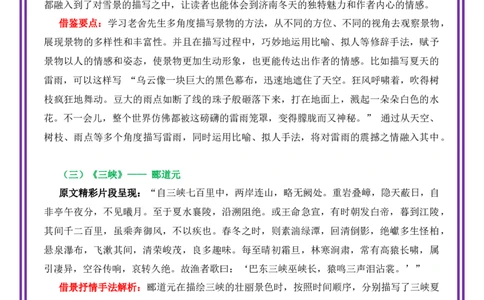 第7讲跟着课文学借景抒情-备战2026年中考语文作文之跟着课文学写作（全国通用）_中考复习资料_语数英物化_1语文中考复习_2026年中考复习（更新中）_专题一：写作手法