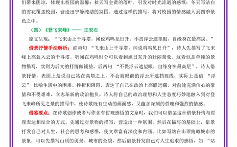第7讲跟着课文学借景抒情-备战2026年中考语文作文之跟着课文学写作（全国通用）_中考复习资料_语数英物化_1语文中考复习_2026年中考复习（更新中）_专题一：写作手法