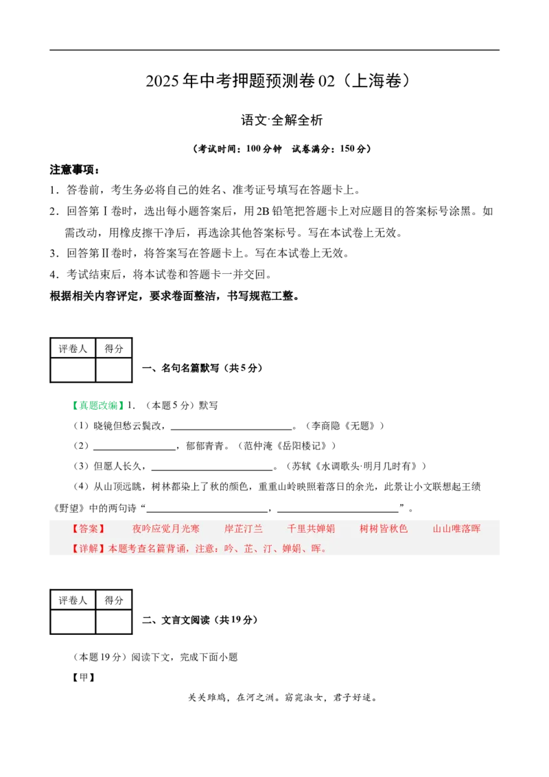 语文（上海卷02）（全解全析）_中考复习资料_语数英物化_1语文中考复习_赠送：2025中考模拟题_2025年语文押题预测_语文（上海卷02）-2025年中考押题预测卷