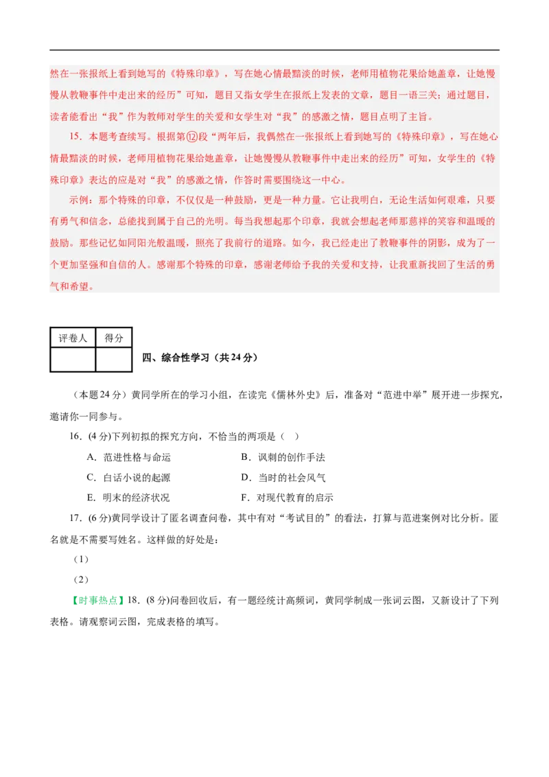 语文（上海卷02）（全解全析）_中考复习资料_语数英物化_1语文中考复习_赠送：2025中考模拟题_2025年语文押题预测_语文（上海卷02）-2025年中考押题预测卷