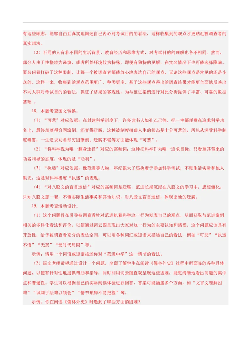 语文（上海卷02）（全解全析）_中考复习资料_语数英物化_1语文中考复习_赠送：2025中考模拟题_2025年语文押题预测_语文（上海卷02）-2025年中考押题预测卷