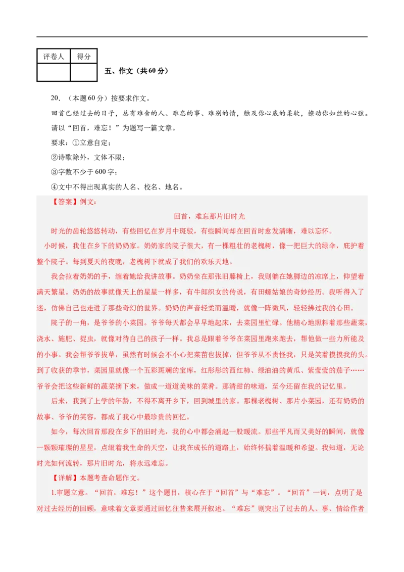 语文（上海卷02）（全解全析）_中考复习资料_语数英物化_1语文中考复习_赠送：2025中考模拟题_2025年语文押题预测_语文（上海卷02）-2025年中考押题预测卷
