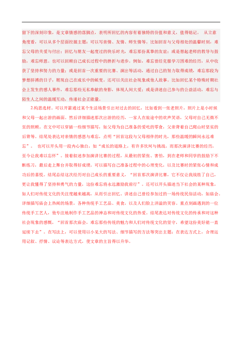 语文（上海卷02）（全解全析）_中考复习资料_语数英物化_1语文中考复习_赠送：2025中考模拟题_2025年语文押题预测_语文（上海卷02）-2025年中考押题预测卷