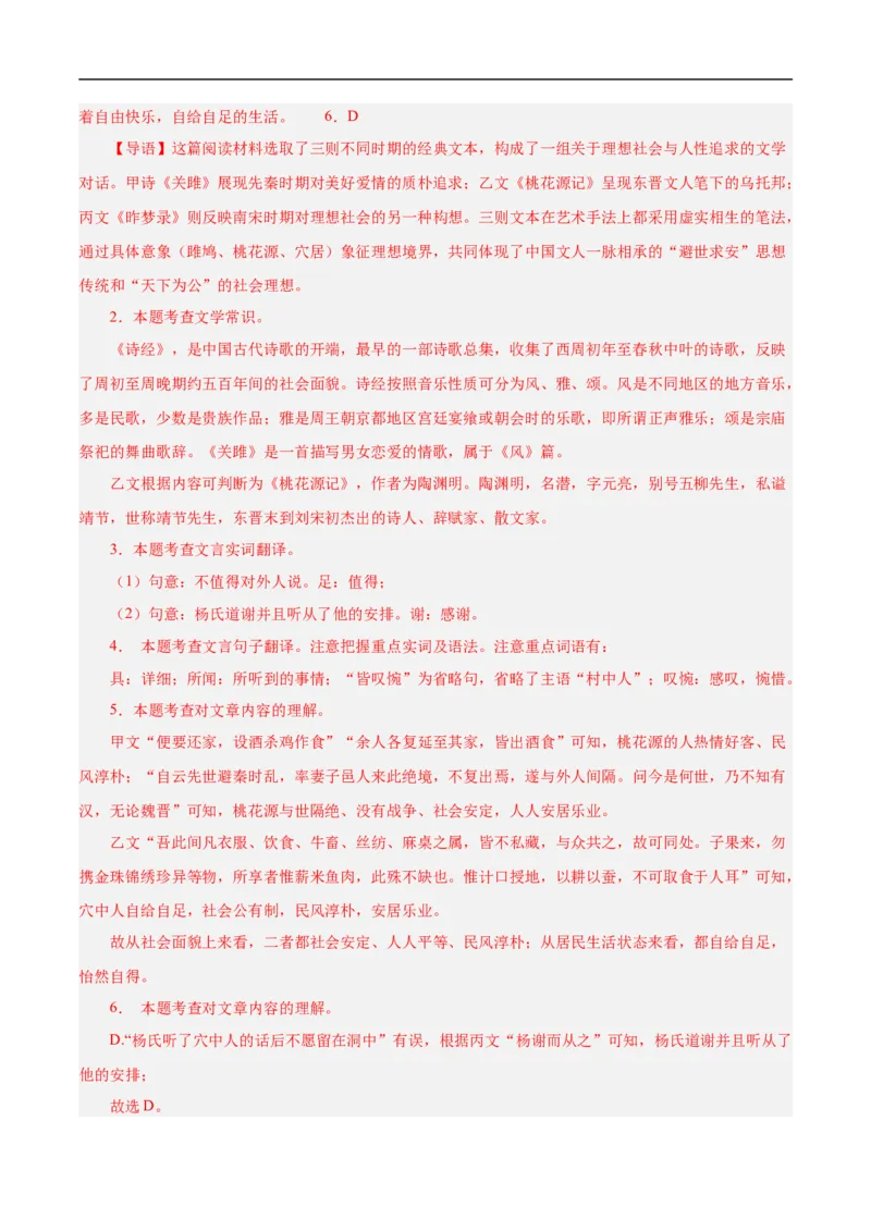 语文（上海卷02）（全解全析）_中考复习资料_语数英物化_1语文中考复习_赠送：2025中考模拟题_2025年语文押题预测_语文（上海卷02）-2025年中考押题预测卷