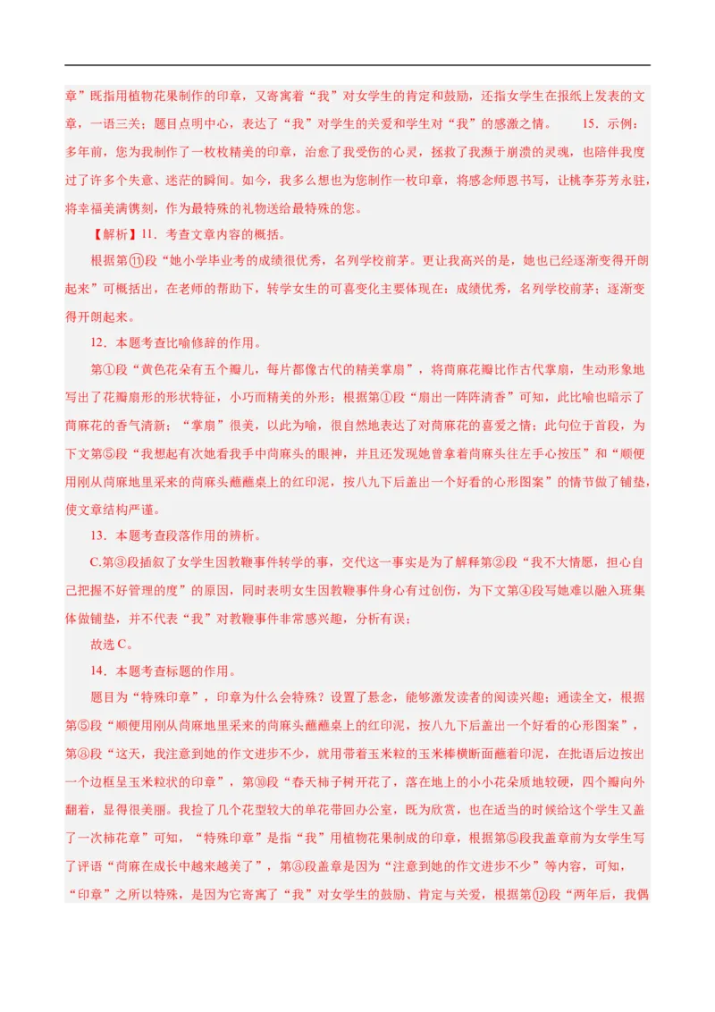 语文（上海卷02）（全解全析）_中考复习资料_语数英物化_1语文中考复习_赠送：2025中考模拟题_2025年语文押题预测_语文（上海卷02）-2025年中考押题预测卷