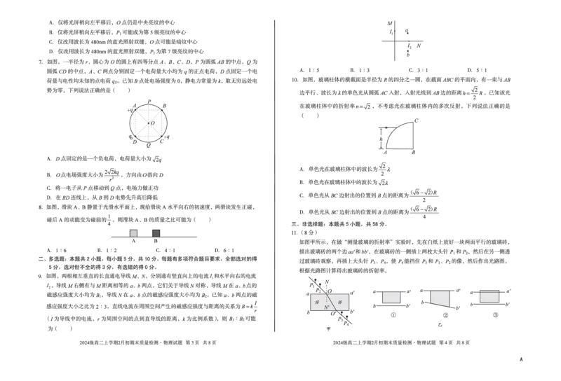 2024级高二上学期2月初期末质量检测物理A_2026年02月高二试卷_260214安徽省A10联盟2024级高二上学期2月初期末质量检测（全科）