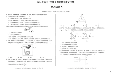 2024级高二上学期2月初期末质量检测物理A_2026年02月高二试卷_260214安徽省A10联盟2024级高二上学期2月初期末质量检测（全科）