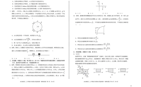 2024级高二上学期2月初期末质量检测物理A_2026年02月高二试卷_260214安徽省A10联盟2024级高二上学期2月初期末质量检测（全科）