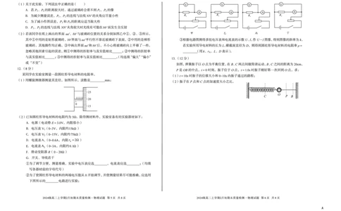 2024级高二上学期2月初期末质量检测物理A_2026年02月高二试卷_260214安徽省A10联盟2024级高二上学期2月初期末质量检测（全科）