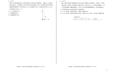 2024级高二上学期2月初期末质量检测物理A_2026年02月高二试卷_260214安徽省A10联盟2024级高二上学期2月初期末质量检测（全科）