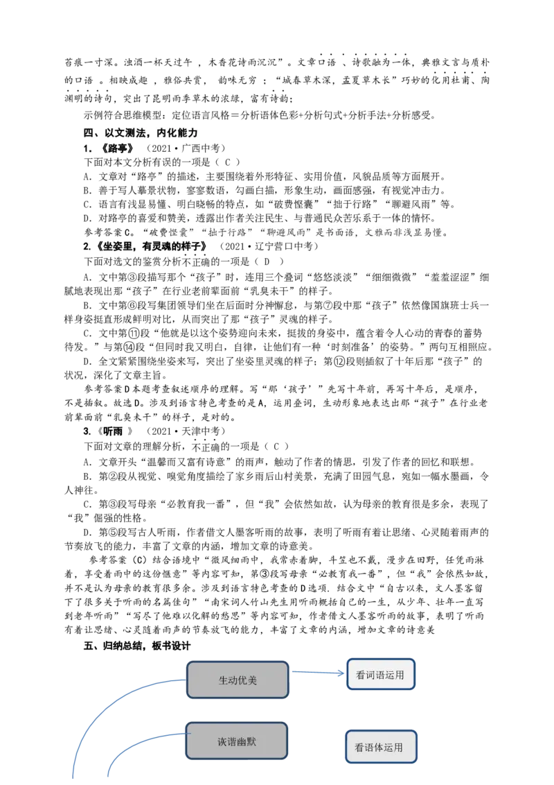 语文中考文学类文本之语言风格专题复习教学设计_中考复习资料_语数英物化_1语文中考复习_2025年中考资料_备考2025中考语文二轮专项复习课件+教案+导学案