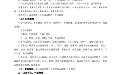 语文中考文学类文本之语言风格专题复习教学设计_中考复习资料_语数英物化_1语文中考复习_2025年中考资料_备考2025中考语文二轮专项复习课件+教案+导学案