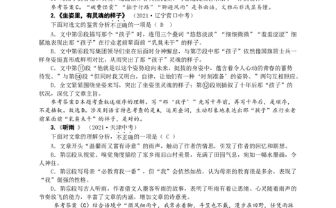 语文中考文学类文本之语言风格专题复习教学设计_中考复习资料_语数英物化_1语文中考复习_2025年中考资料_备考2025中考语文二轮专项复习课件+教案+导学案