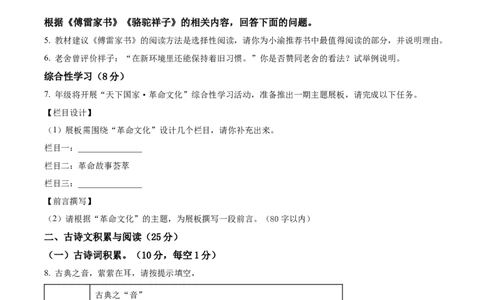 精品解析：2023年重庆市中考语文真题A卷（原卷版）_new_中考复习资料_语数英物化_1语文中考复习_2025年中考资料_中考真题（近三年）_2023中考语文真题