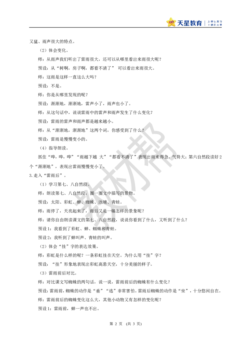 教学设计阅读15.《雷雨》(第二课时)_2026春小学教辅大合集_5-26春《天星教育》系列_26春《教材帮课件》系列_整书课件+教案统编语文（教材帮）2026春_二下_阅读15.《雷雨》